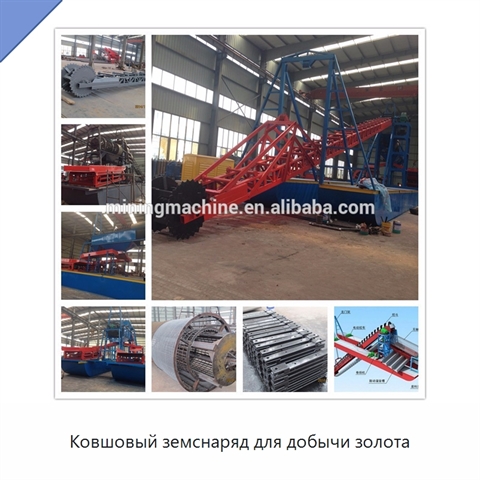 Ковшовый земснаряд для добычи золота