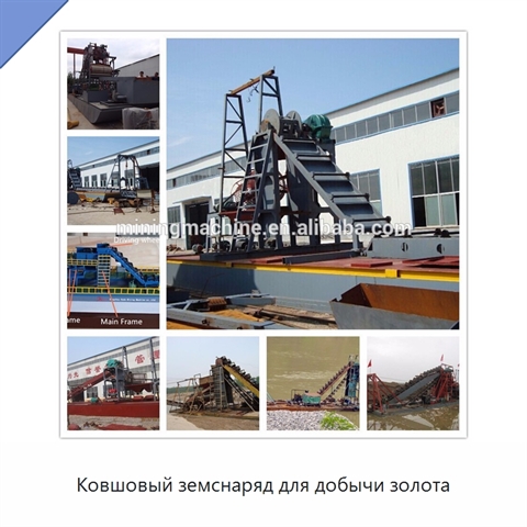 Ковшовый земснаряд для добычи золота
