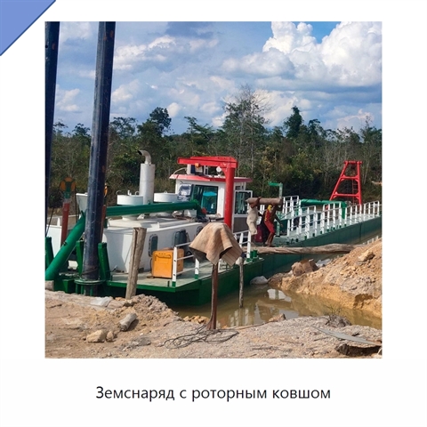 Земснаряд с роторным ковшом
