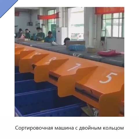 Сортировочная машина с двойным кольцом