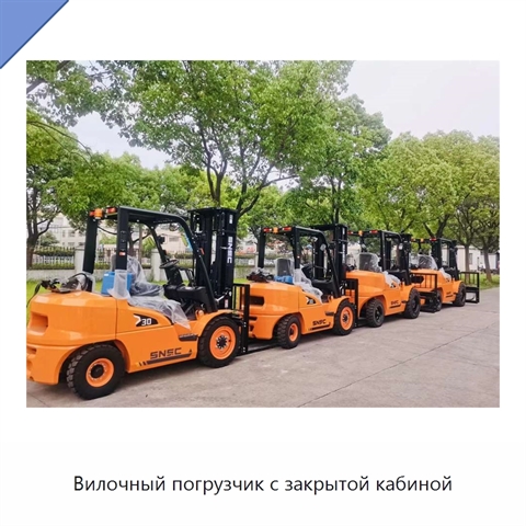 Вилочный погрузчик с закрытой кабиной