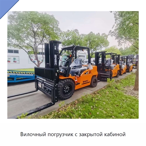 Вилочный погрузчик с закрытой кабиной