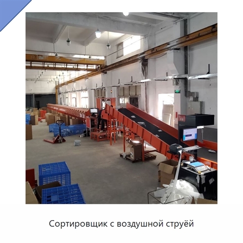 Сортировщик с воздушной струёй