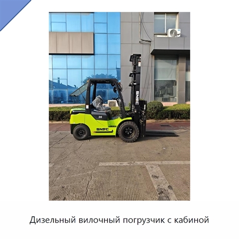 Дизельный вилочный погрузчик с кабиной
