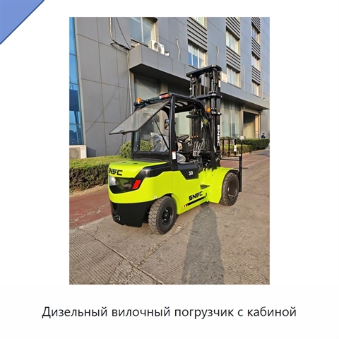 Дизельный вилочный погрузчик с кабиной