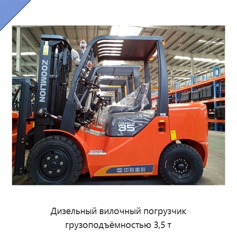 Дизельный вилочный погрузчик грузоподъёмностью 3,5 т