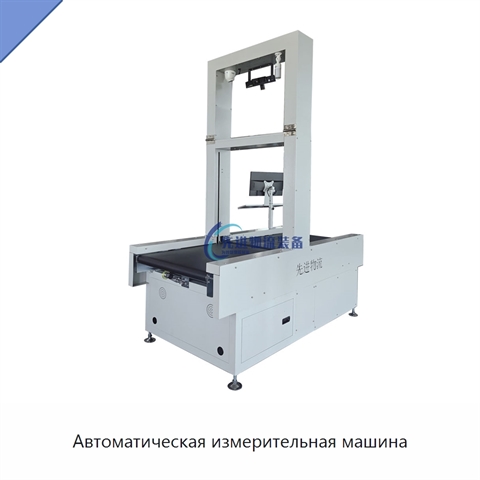 Автоматическая измерительная машина