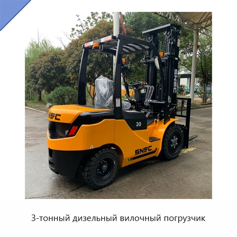 3-тонный дизельный вилочный погрузчик