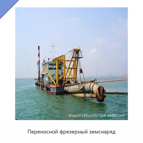 Переносной фрезерный земснаряд