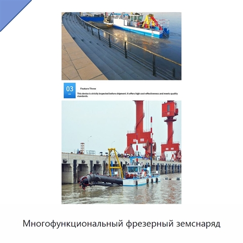 Многофункциональный фрезерный земснаряд