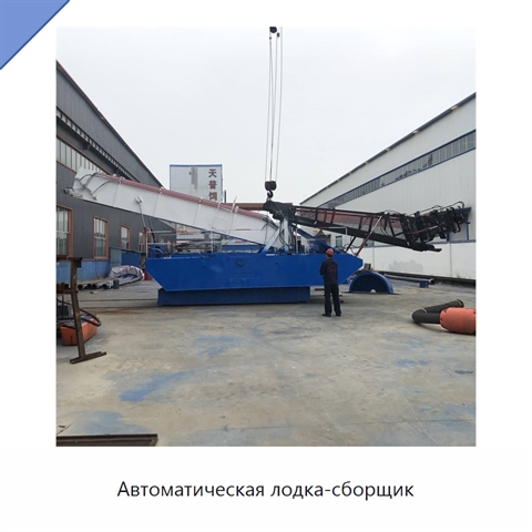 Автоматическая лодка-сборщик