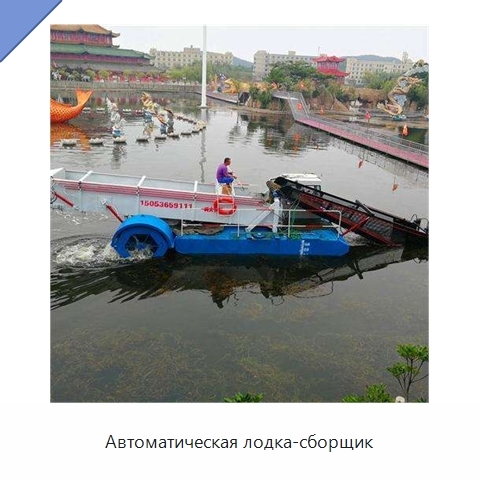 Автоматическая лодка-сборщик