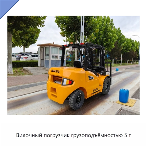 Вилочный погрузчик грузоподъёмностью 5 т