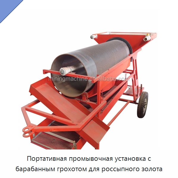 Портативная промывочная установка с барабанным грохотом для россыпного золота — Горнодобывающее оборудование