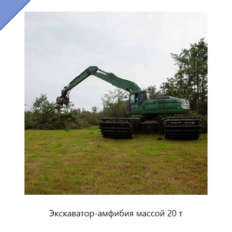 Экскаватор-амфибия массой 20 т