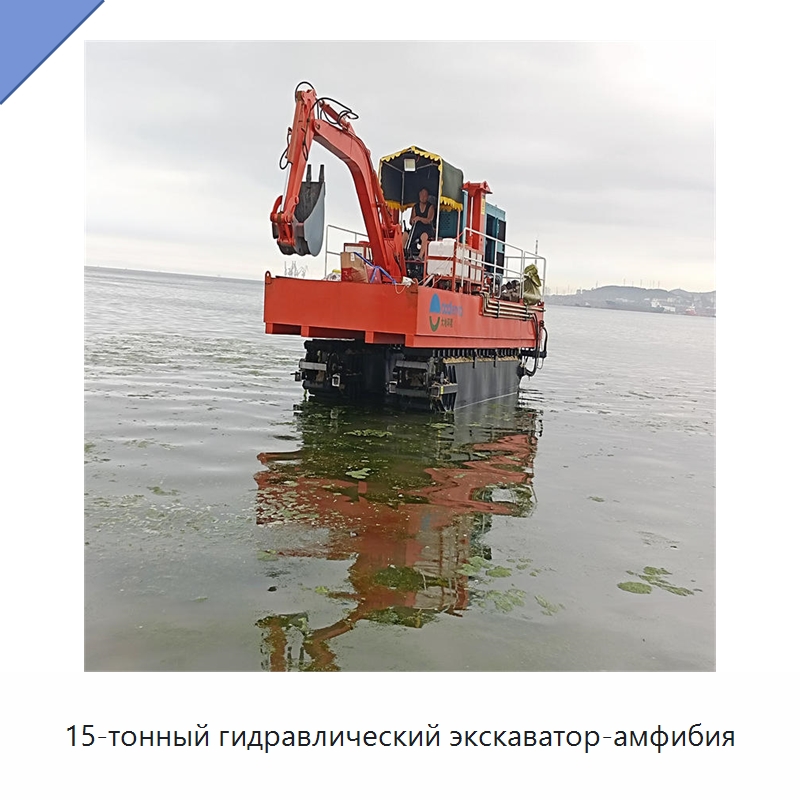 15-тонный гидравлический экскаватор-амфибия — Землеройная техника