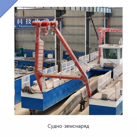Судно-земснаряд