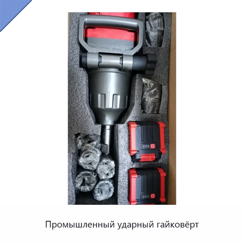 Промышленный ударный гайковёрт
