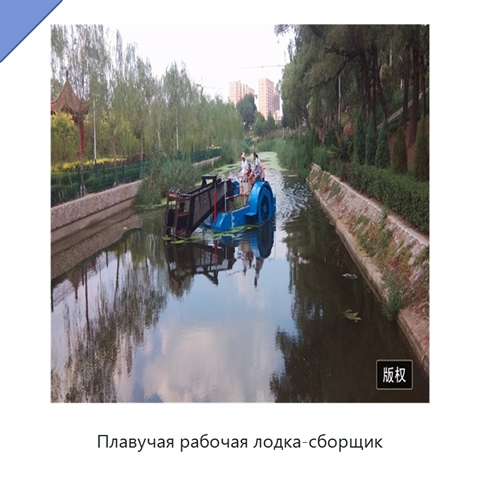 Плавучая рабочая лодка-сборщик