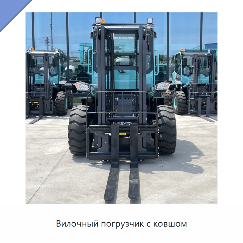 Вилочный погрузчик с ковшом — Землеройная техника