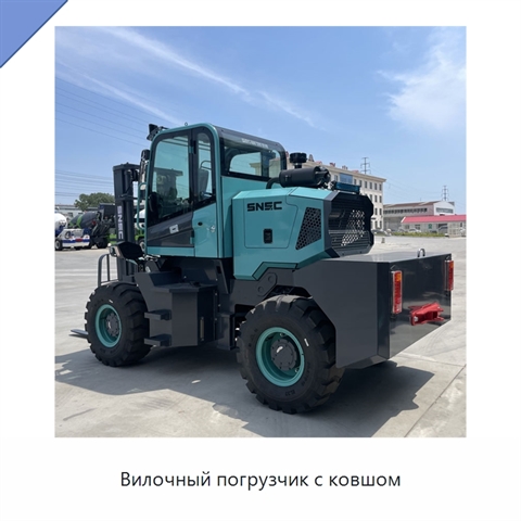 Вилочный погрузчик с ковшом