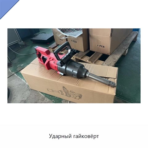 Ударный гайковёрт