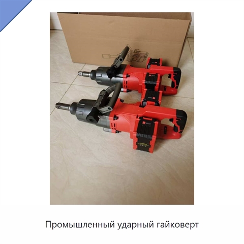 Промышленный ударный гайковерт