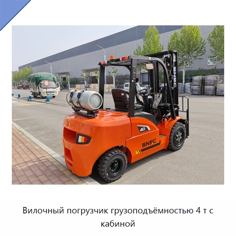 Вилочный погрузчик грузоподъёмностью 4 т с кабиной