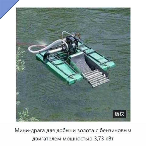 Мини-драга для добычи золота с бензиновым двигателем мощностью 3,73 кВт