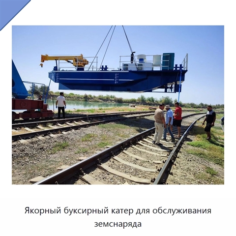 Якорный буксирный катер для обслуживания земснаряда
