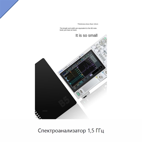 Спектроанализатор 1,5 ГГц