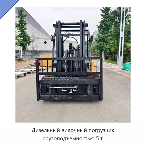 Дизельный вилочный погрузчик грузоподъемностью 5 т