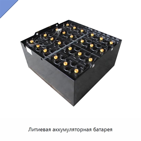 Литиевая аккумуляторная батарея