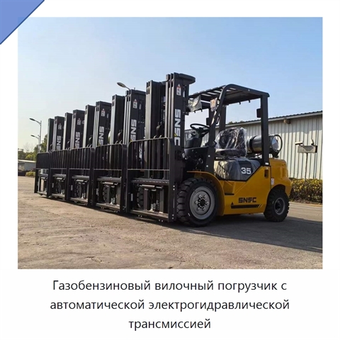Газобензиновый вилочный погрузчик с автоматической электрогидравлической трансмиссией