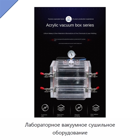 Лабораторное вакуумное сушильное оборудование
