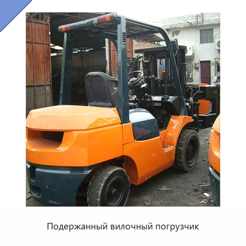 Подержанный вилочный погрузчик