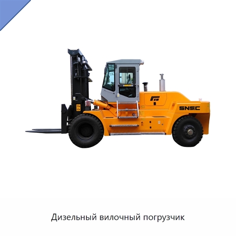 Дизельный вилочный погрузчик