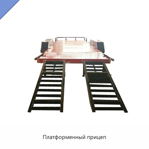 Платформенный прицеп