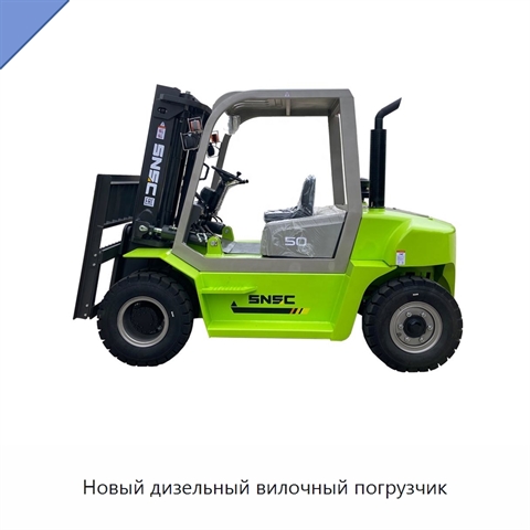 Новый дизельный вилочный погрузчик