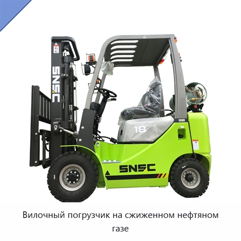 Вилочный погрузчик на сжиженном нефтяном газе