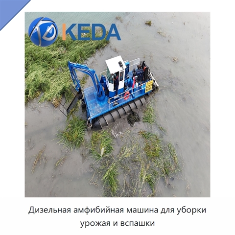 Дизельная амфибийная машина для уборки урожая и вспашки