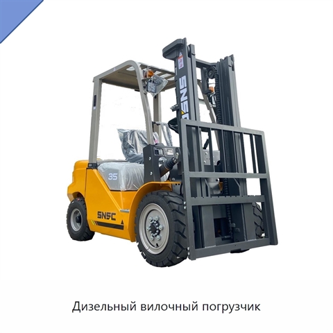Дизельный вилочный погрузчик