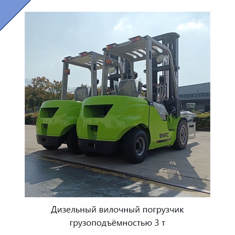 Дизельный вилочный погрузчик грузоподъёмностью 3 т