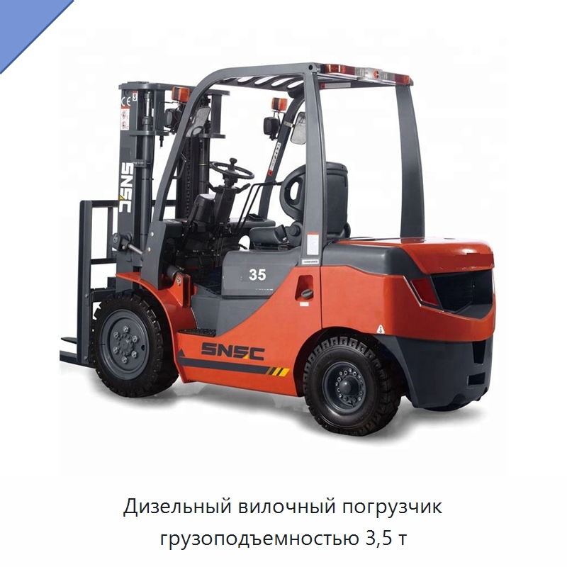 Дизельный вилочный погрузчик грузоподъемностью 3,5 т — Вилочные погрузчики