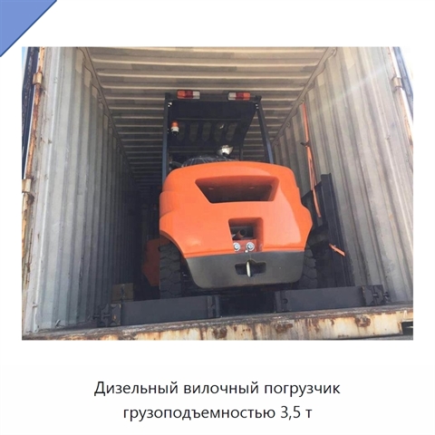Дизельный вилочный погрузчик грузоподъемностью 3,5 т