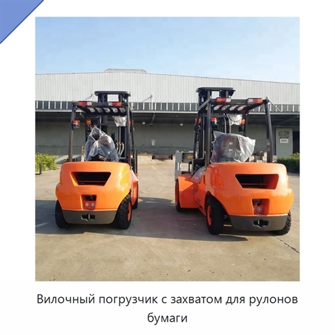 Вилочный погрузчик с захватом для рулонов бумаги