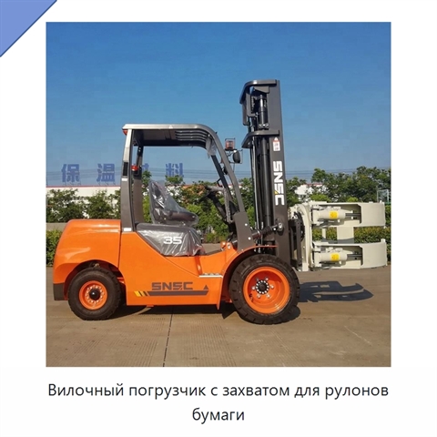 Вилочный погрузчик с захватом для рулонов бумаги