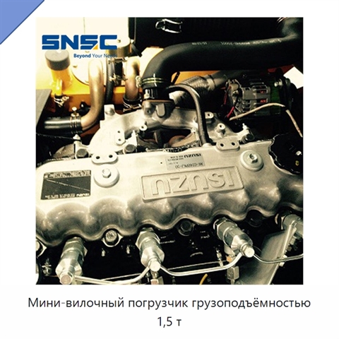 Мини-вилочный погрузчик грузоподъёмностью 1,5 т