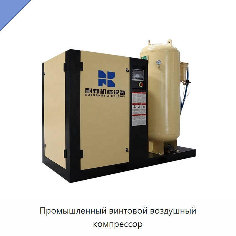 Промышленный винтовой воздушный компрессор — Промышленные компрессоры