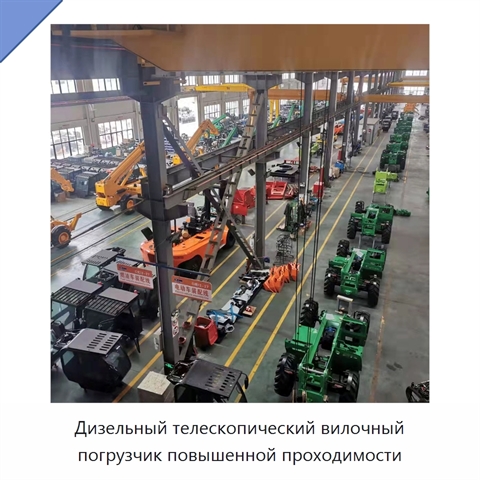 Дизельный телескопический вилочный погрузчик повышенной проходимости